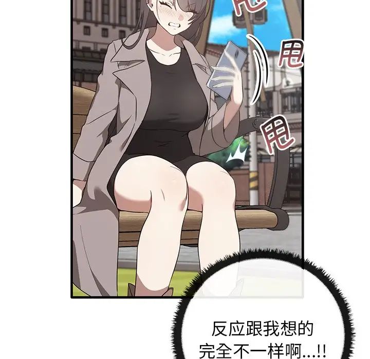 《其實我很喜歡你》漫画 第21話