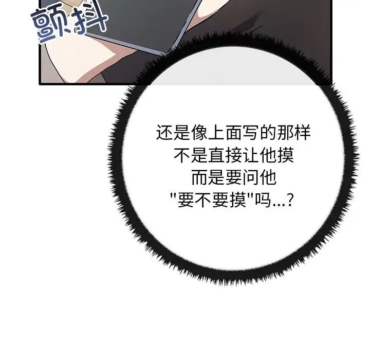 《其實我很喜歡你》漫画 第21話