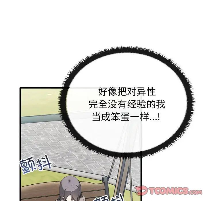 《其實我很喜歡你》漫画 第21話