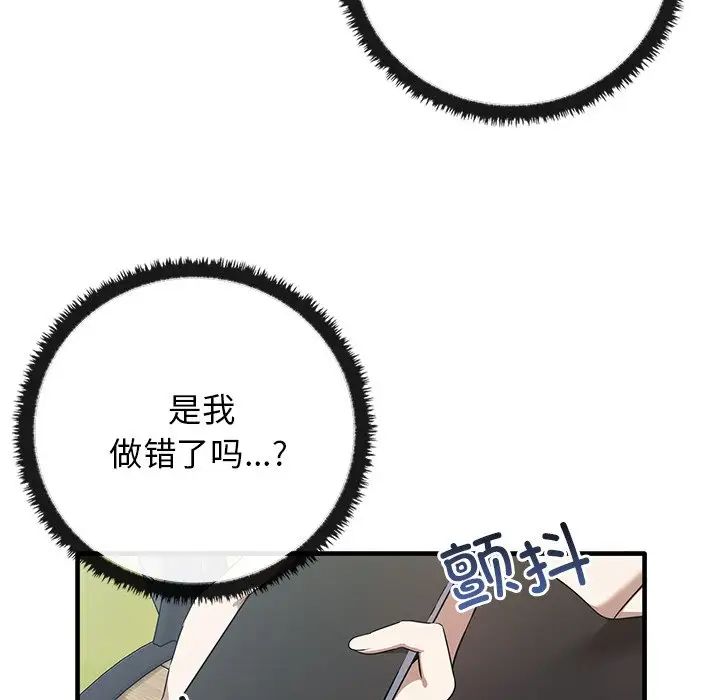 《其實我很喜歡你》漫画 第21話