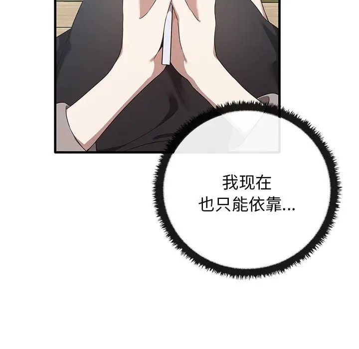 《其實我很喜歡你》漫画 第21話