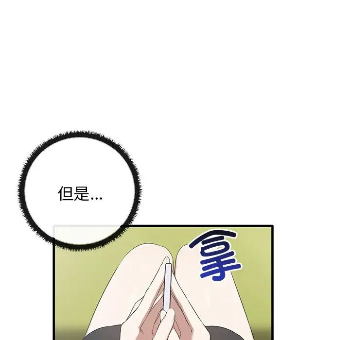 《其實我很喜歡你》漫画 第21話