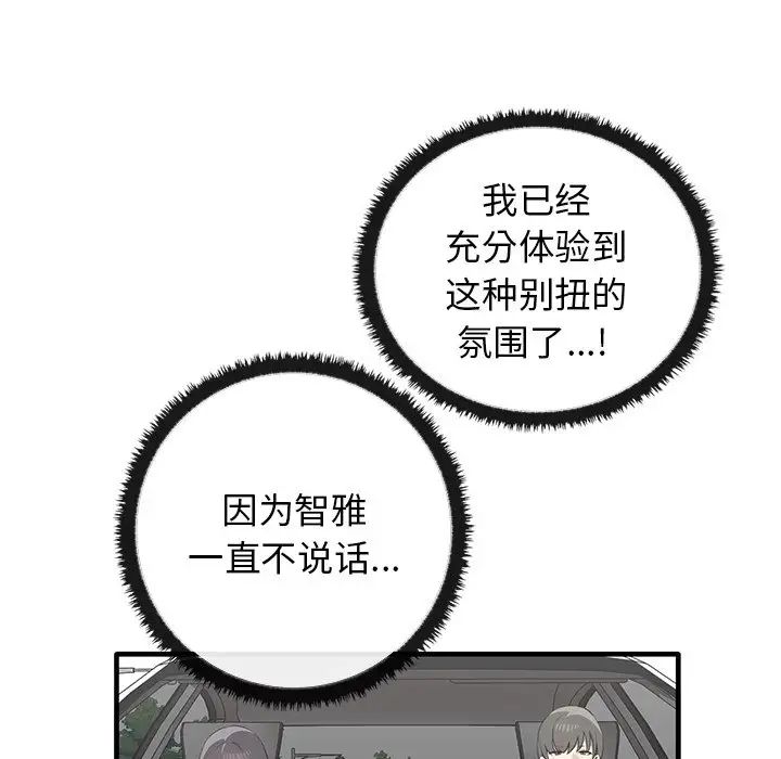 《其實我很喜歡你》漫画 第21話