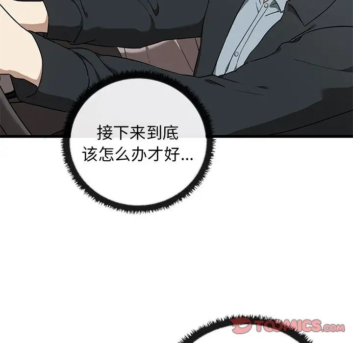 《其實我很喜歡你》漫画 第21話