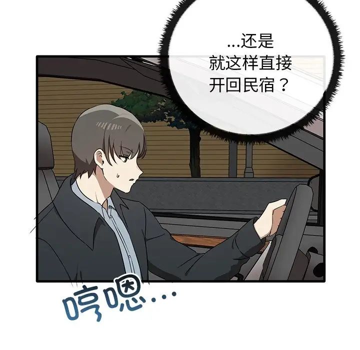 《其實我很喜歡你》漫画 第21話