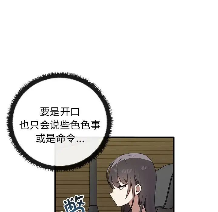 《其實我很喜歡你》漫画 第21話