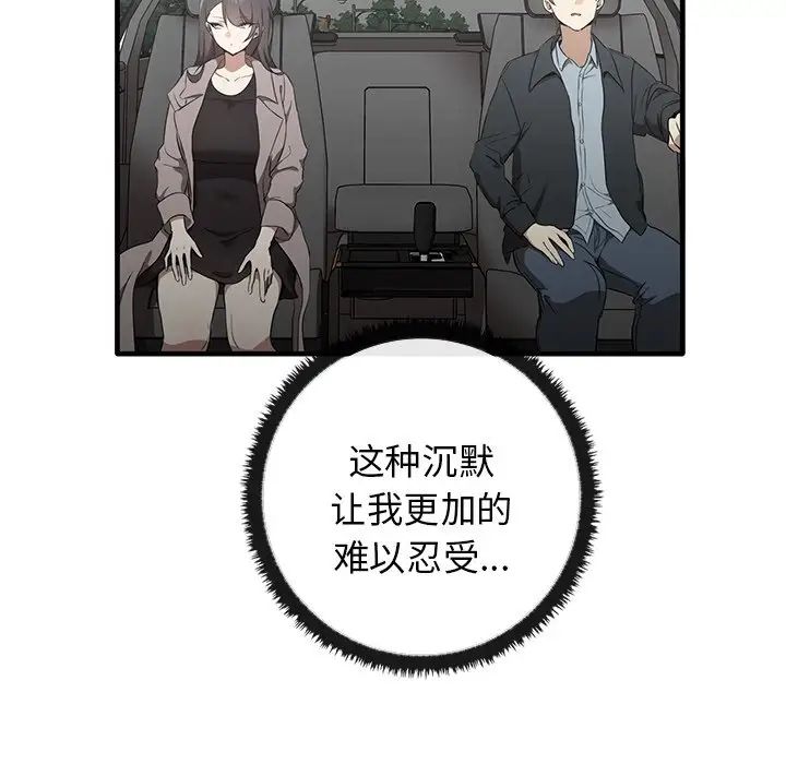 《其實我很喜歡你》漫画 第21話