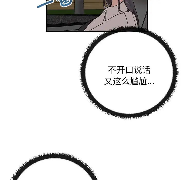 《其實我很喜歡你》漫画 第21話