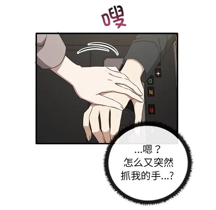 《其實我很喜歡你》漫画 第21話