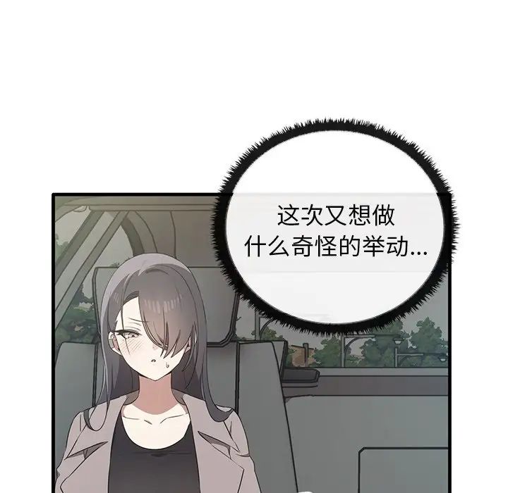 《其實我很喜歡你》漫画 第21話