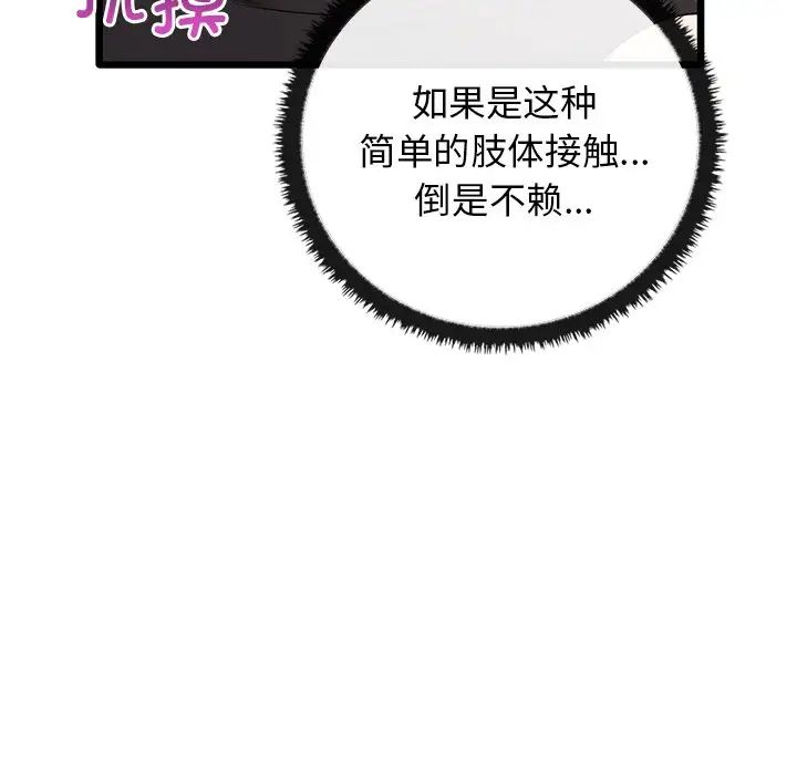 《其實我很喜歡你》漫画 第21話