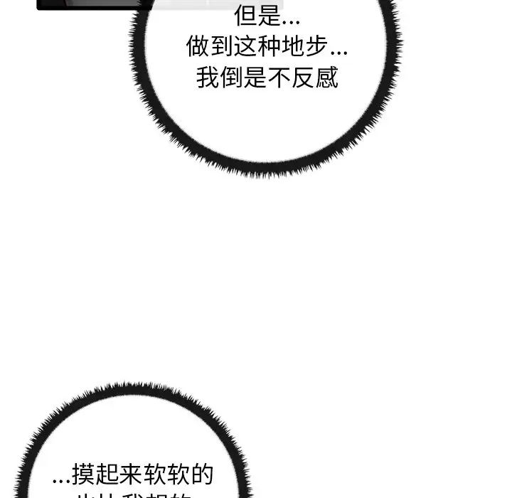 《其實我很喜歡你》漫画 第21話