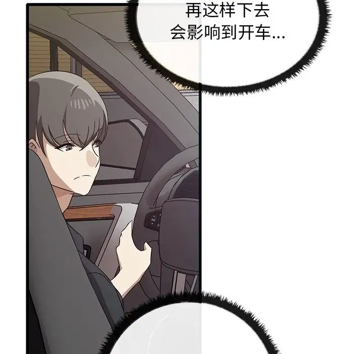 《其實我很喜歡你》漫画 第21話