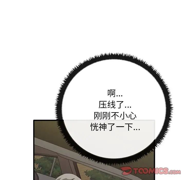 《其實我很喜歡你》漫画 第21話