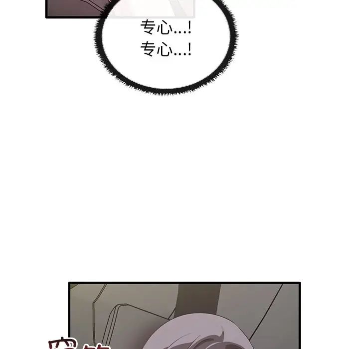 《其實我很喜歡你》漫画 第21話