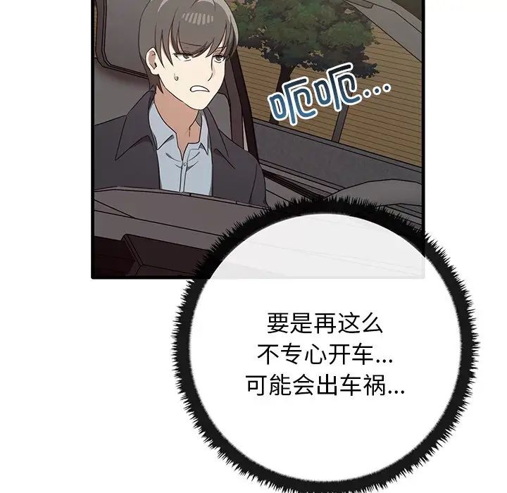 《其實我很喜歡你》漫画 第21話