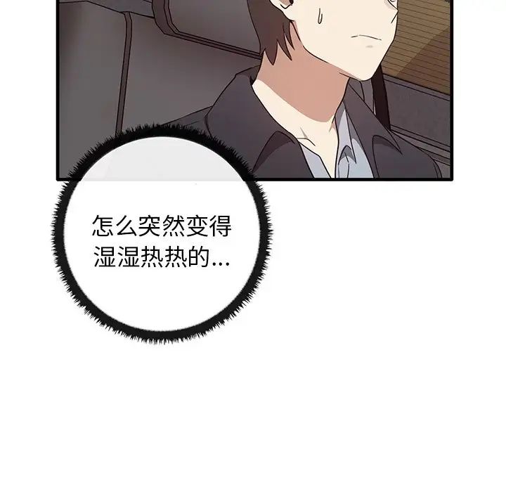 《其實我很喜歡你》漫画 第21話