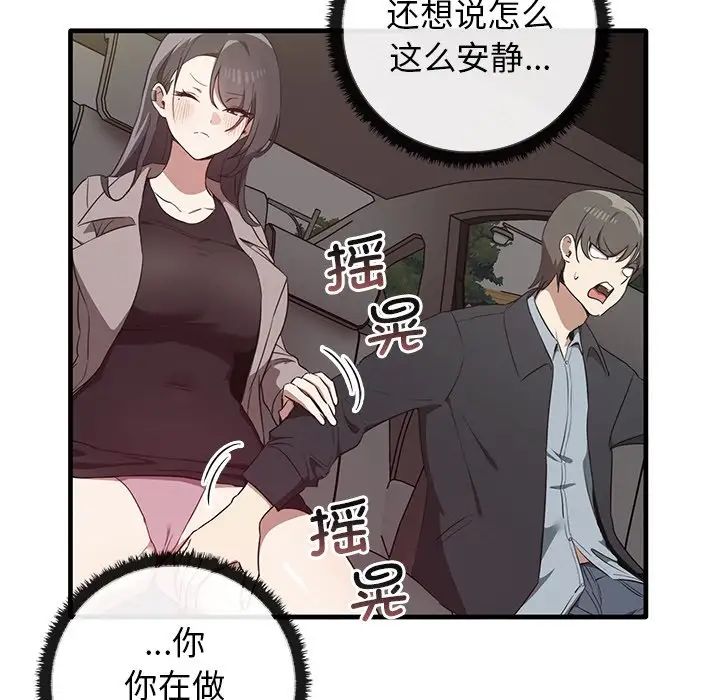 《其實我很喜歡你》漫画 第21話