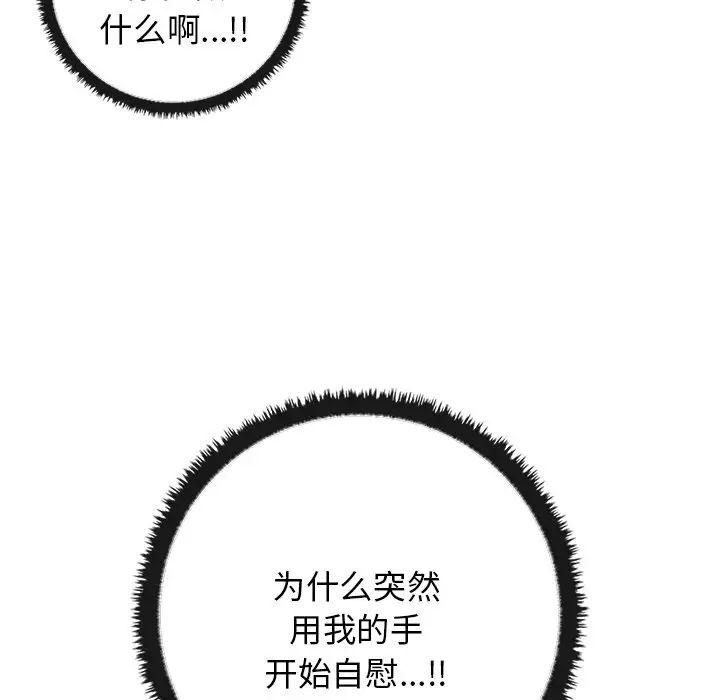 《其實我很喜歡你》漫画 第21話