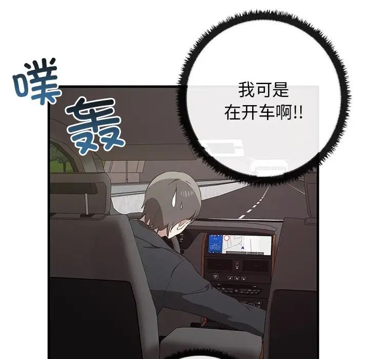《其實我很喜歡你》漫画 第21話