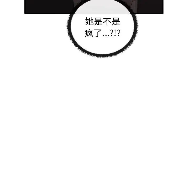 《其實我很喜歡你》漫画 第21話