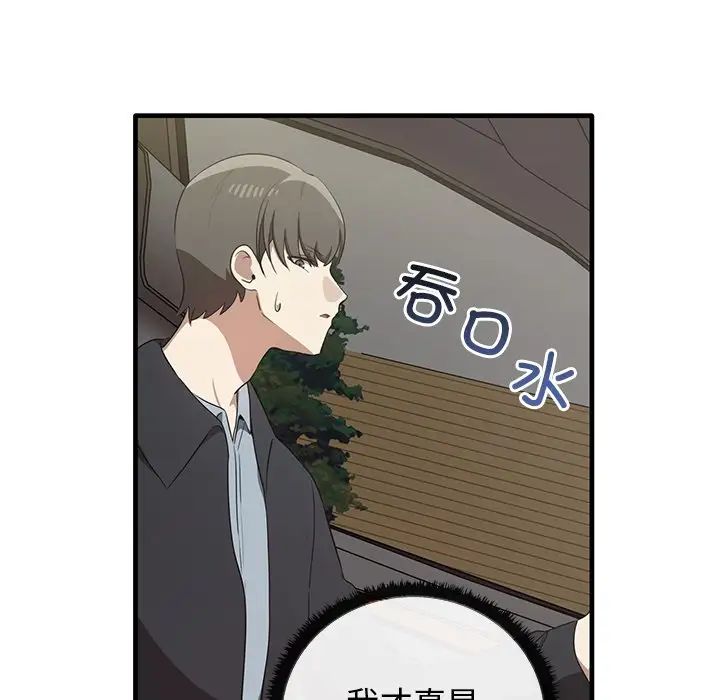 《其實我很喜歡你》漫画 第21話