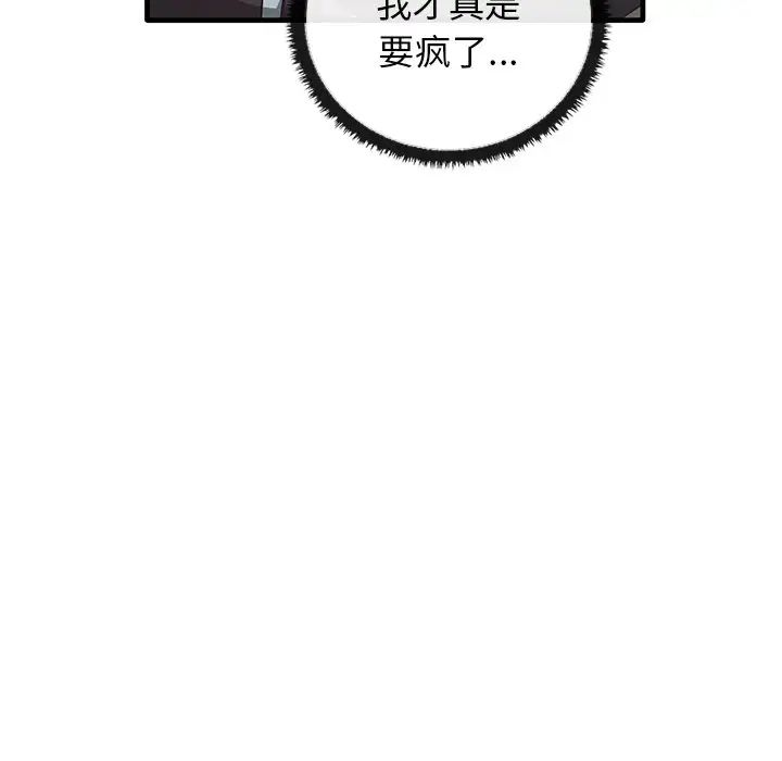 《其實我很喜歡你》漫画 第21話