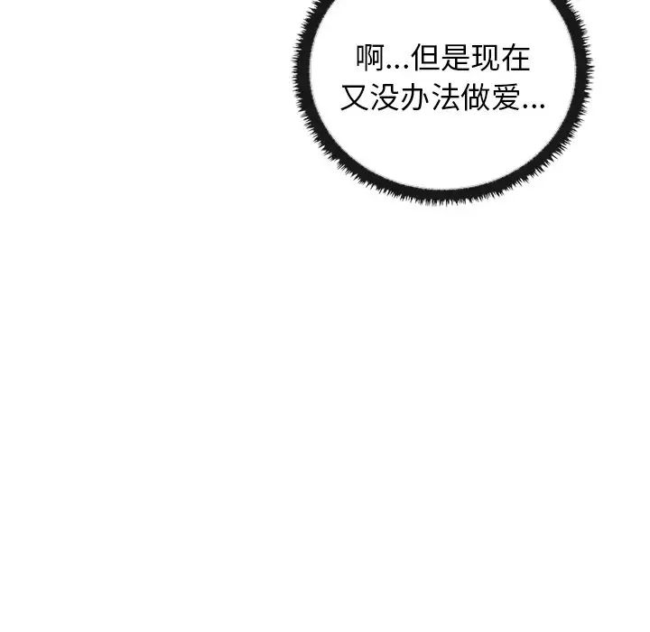 《其實我很喜歡你》漫画 第21話