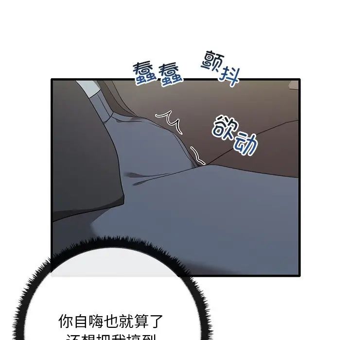 《其實我很喜歡你》漫画 第21話
