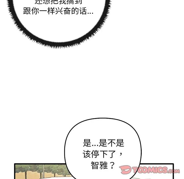 《其實我很喜歡你》漫画 第21話