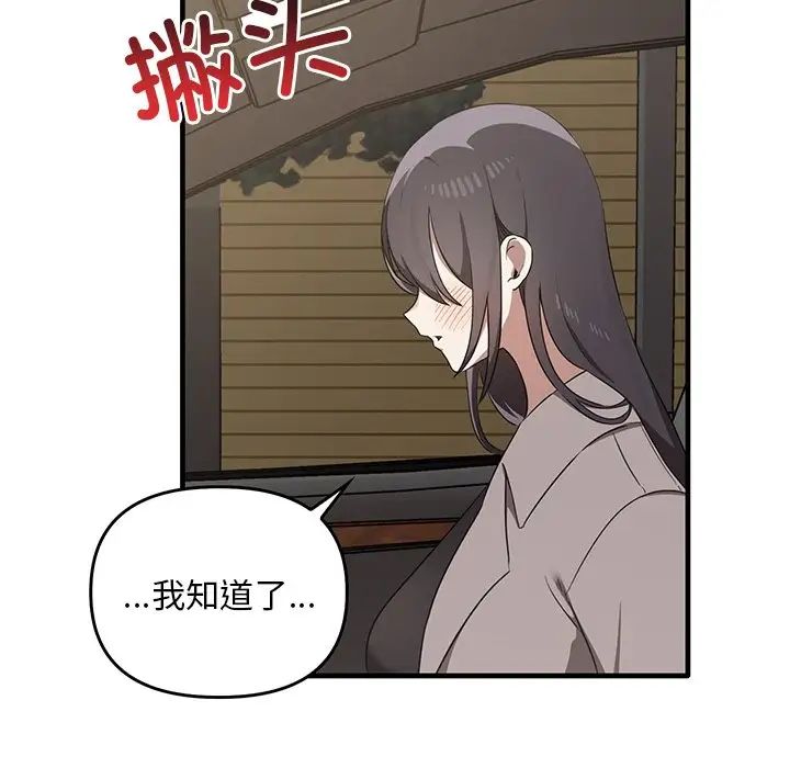 《其實我很喜歡你》漫画 第21話
