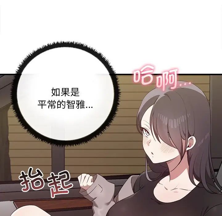 《其實我很喜歡你》漫画 第21話