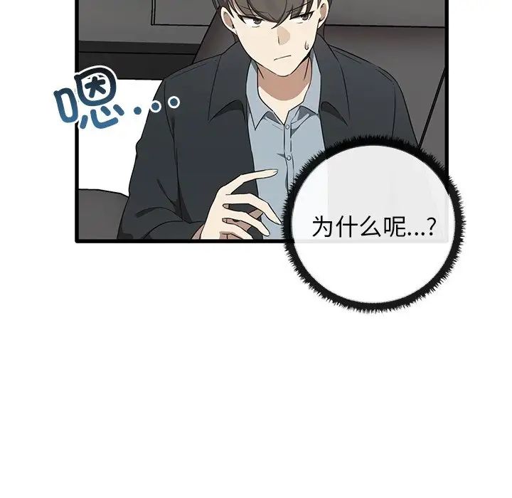 《其實我很喜歡你》漫画 第21話