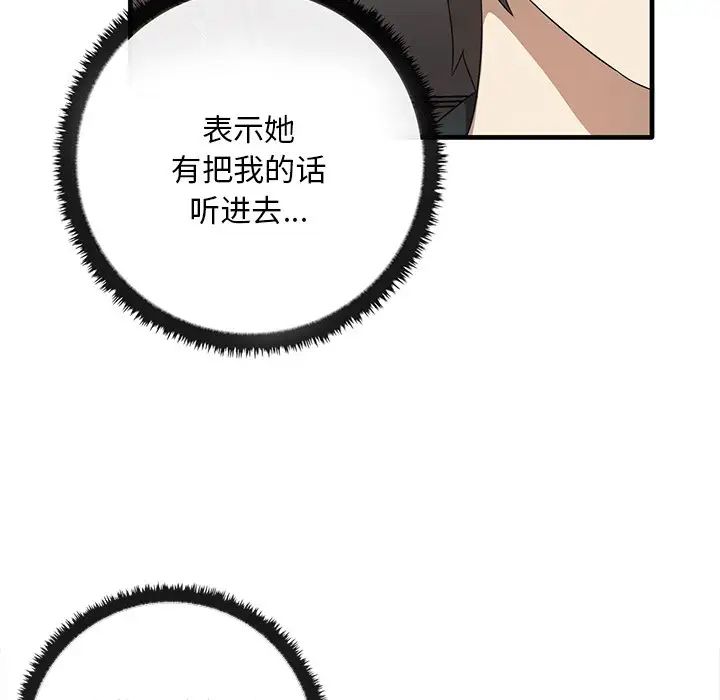 《其實我很喜歡你》漫画 第21話
