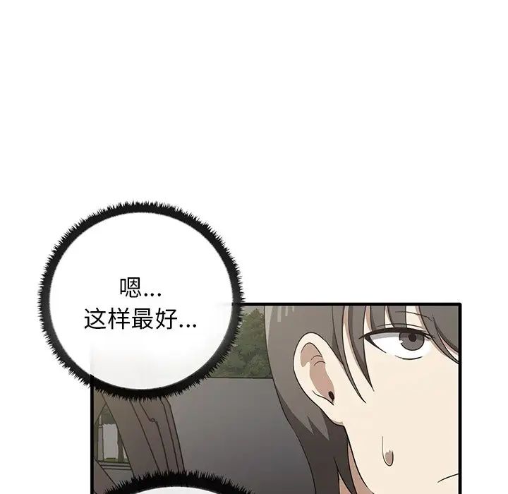 《其實我很喜歡你》漫画 第21話