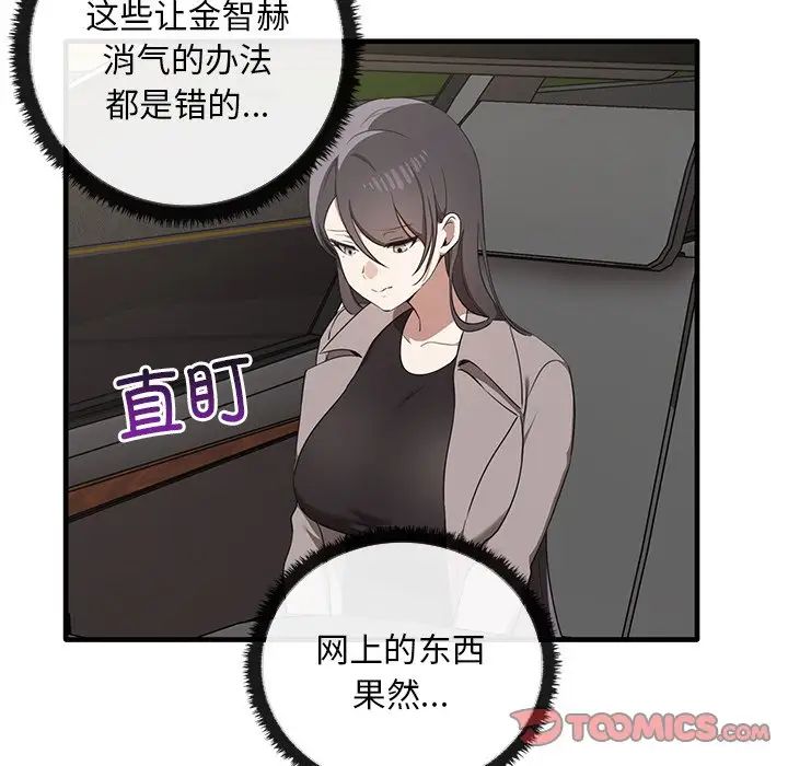 《其實我很喜歡你》漫画 第21話