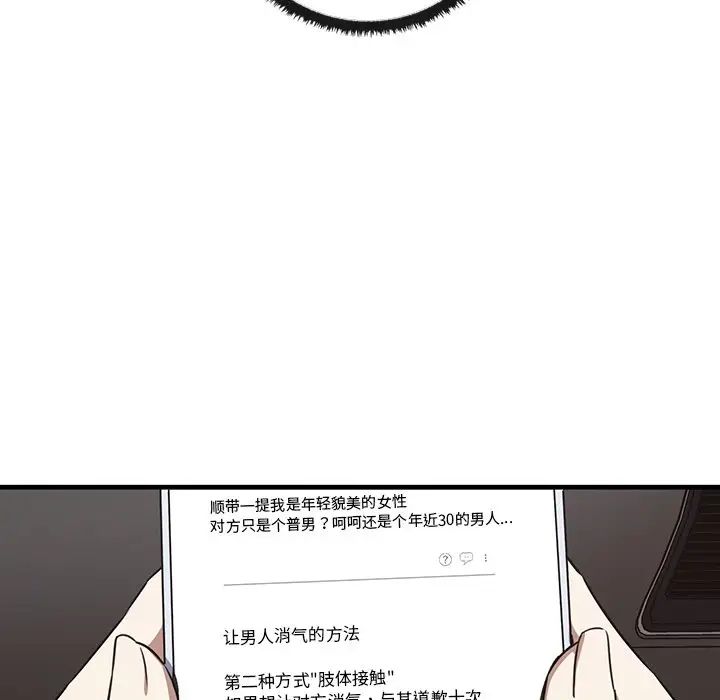 《其實我很喜歡你》漫画 第21話