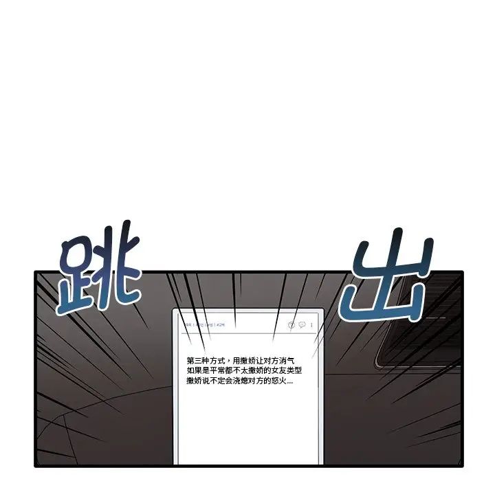 《其實我很喜歡你》漫画 第21話