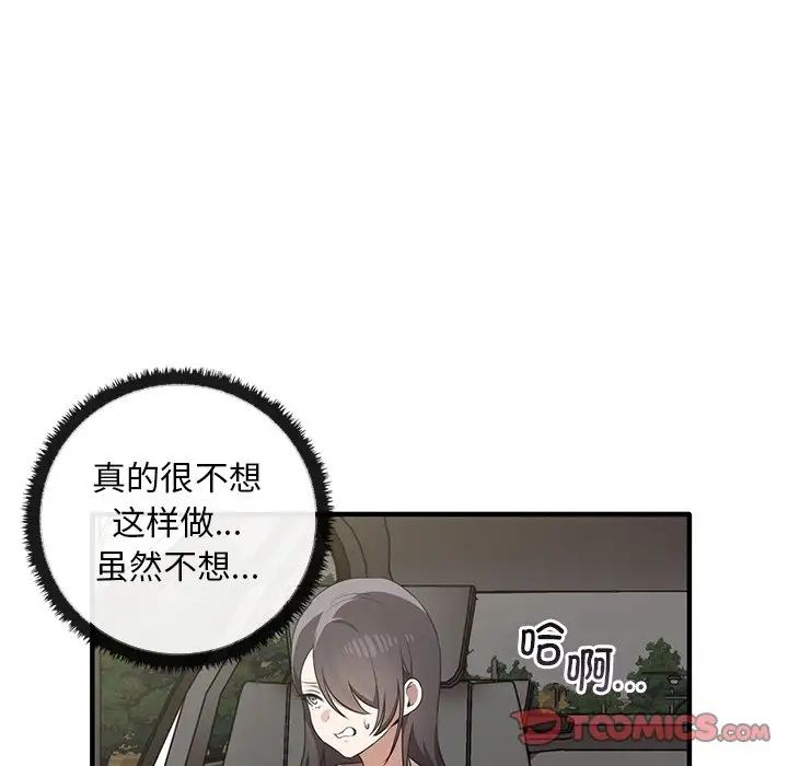 《其實我很喜歡你》漫画 第21話