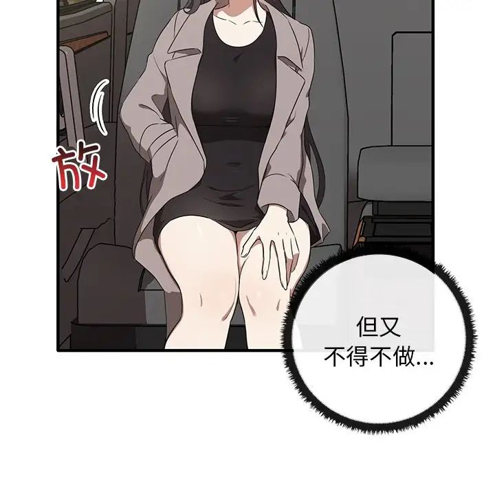 《其實我很喜歡你》漫画 第21話