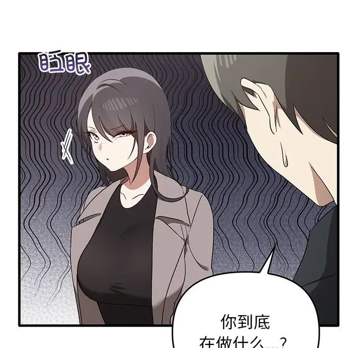 《其實我很喜歡你》漫画 第21話