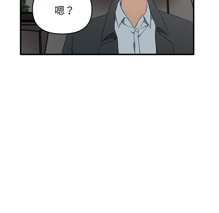 《其實我很喜歡你》漫画 第21話