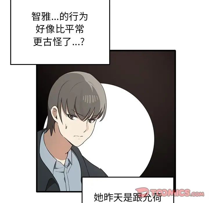 《其實我很喜歡你》漫画 第21話