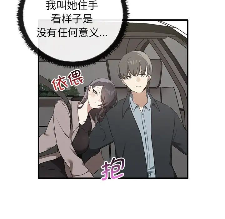 《其實我很喜歡你》漫画 第21話