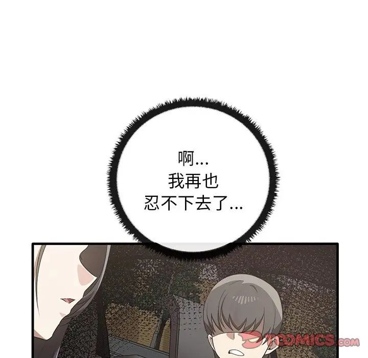 《其實我很喜歡你》漫画 第21話