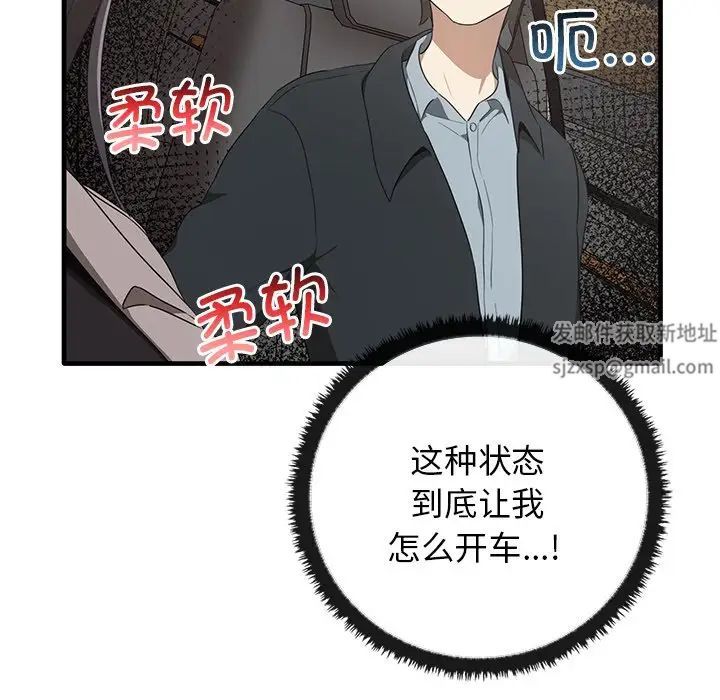 《其實我很喜歡你》漫画 第21話
