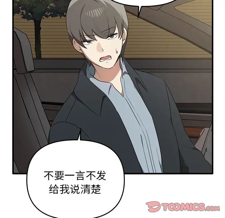 《其實我很喜歡你》漫画 第21話