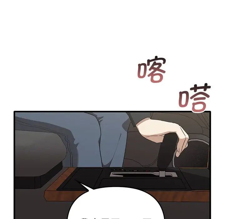 《其實我很喜歡你》漫画 第21話