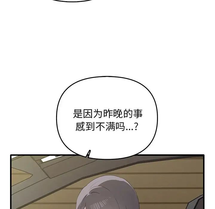 《其實我很喜歡你》漫画 第21話