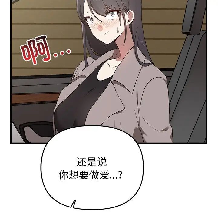《其實我很喜歡你》漫画 第21話
